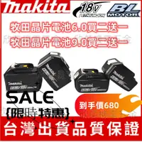 在飛比找蝦皮購物優惠-【買二送一】牧田makita 18V電池 6.0Ah進口晶片
