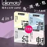 OKAMOTO 日本岡本保險套.衛生套.避孕套.情趣精品