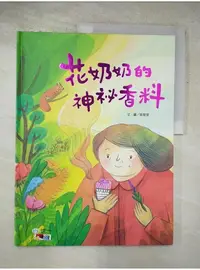 在飛比找蝦皮購物優惠-花奶奶的神祕香料_鄧慧雯【T3／少年童書_JCJ】書寶二手書