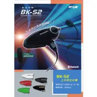 在飛比找蝦皮購物優惠-【普龍貢-實體店面】騎士通 BK-S2 BKS2 最新版 高