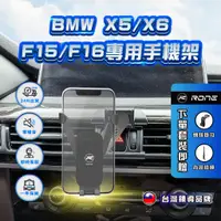 在飛比找蝦皮商城精選優惠-⚡現貨⚡ BMW X5手機架 X6手機架 F15手機架 F1