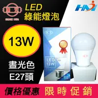 在飛比找樂天市場購物網優惠-【旭光燈泡 】13W全電壓LED球型燈泡/ 省電燈泡 / L