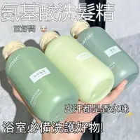 在飛比找蝦皮購物優惠-【台灣出貨】 quaried氨基酸香氛洗髮精 氨基酸洗髮水 