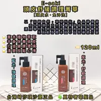 在飛比找蝦皮購物優惠-［頭皮調理養髮液🏆覓特］Esaki崎莎琪紫光舒敏調理菁華·藍