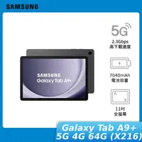 在飛比找神腦生活優惠-SAMSUNG Galaxy Tab A9+ 5G 4G/6