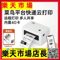 在飛比找樂天市場購物網優惠-打印機4G遠程快遞云打單機N31X千牛電腦手機無線快遞單熱敏