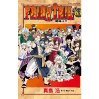 在飛比找蝦皮商城優惠-FAIRY TAIL魔導少年(63)(真島浩) 墊腳石購物網