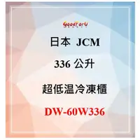 在飛比找蝦皮購物優惠-※免運※日本 JCM 336公升 4尺9 超低温冷凍櫃 DW