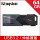 Kingston 金士頓 64GB 【DTXON/64GB】DataTraveler Exodia Onyx USB 3.2 隨身碟