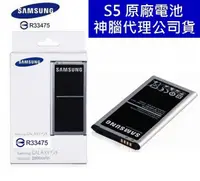 在飛比找樂天市場購物網優惠-【$299免運】【神腦代理公司貨】三星 S5 I9600 G