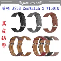 在飛比找蝦皮購物優惠-AC【真皮錶帶】華碩 ASUS ZenWatch 2 W15