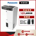 【附發票退稅$900】 PANASONIC 國際 F-Y20JH 10公升 清淨 除濕機