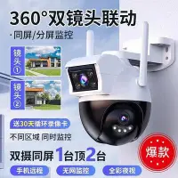 在飛比找Yahoo!奇摩拍賣優惠-雙鏡頭監視器 戶外監視器 攝像頭  四百萬像素 攝影機   