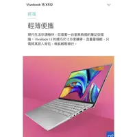 在飛比找蝦皮購物優惠-【全新全配】Asus華碩 Vivobook 15 X512筆