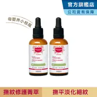 在飛比找蝦皮商城優惠-Mustela 慕之孕 撫紋修護菁萃45ml-兩入組 母嬰界