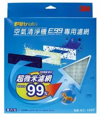 在飛比找樂天市場購物網優惠-缺貨中 3M 空氣清淨機E99替換 濾網 /單片裝 AC-1