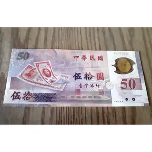 新台幣發行五十周年紀念紙鈔, 面額50元