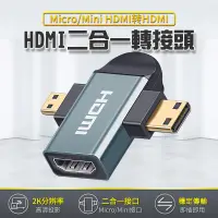 在飛比找PChome24h購物優惠-mini+micro HDMI公頭轉HDMI母座