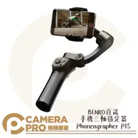 在飛比找蝦皮購物優惠-◎相機專家◎ BENRO 百諾 Phoneographer 