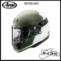 在飛比找蝦皮購物優惠-⚠YB騎士補給⚠ ARAI RAPIDE NEO OVERL