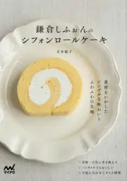 Kamakura Chiffon's chiffon roll cake