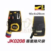 在飛比找蝦皮購物優惠-含稅 I CHIBAN 工具袋 JK0208 一番 雙鉗工具