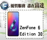 在飛比找Yahoo!奇摩拍賣優惠-台南『富達通信』ASUS ZenFone 6 Edition