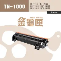 在飛比找Yahoo奇摩購物中心優惠-【金龜匣】Brother TN-1000 副廠相容碳粉匣｜適