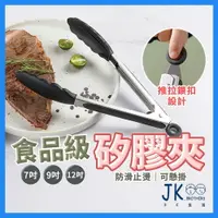 在飛比找樂天市場購物網優惠-2入組 食物夾 烤肉夾 防燙夾 矽膠夾 料理夾 矽膠夾子 1