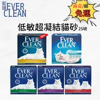 在飛比找樂天市場購物網優惠-【寵物花園】『2盒免運』Ever Clean 藍鑽貓砂 25