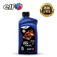 在飛比找蝦皮商城優惠-ELF 億而富 MOTO 4T GOLD 機車機油 1L 原