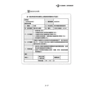 這是一本現行考銓制度解題書