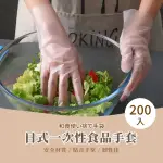 【衛生手套】日式食品級一次性手套-加厚200入(拋棄式 透明塑膠手套 PVC 清潔手套 免洗 手扒雞 廚房 料理)