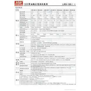 MW明緯 LRS-100-3.3V/5V/12V/15V/24V/36V/48V LRS-100系列電源供應器