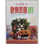 【月界二手書店2S】歡樂節慶DIY（絕版）_張輝明_林美宏_三采文化_原價450 〖手工藝〗ABJ