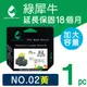 【綠犀牛】for HP NO.02/C8773WA 黃色高容量環保墨水匣/適用3110/3310/8230/C5180/C6180/C6280