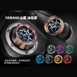 【APEXX】 輪框油箱蓋 YAMAHA車系