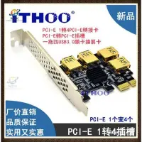 在飛比找Yahoo!奇摩拍賣優惠-【精選好物】PCI-E 1轉4PCI-E轉接卡PCI-E轉P