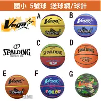 在飛比找蝦皮購物優惠-【運動王】SPALDING 斯伯丁  VEGA 5號 籃球 