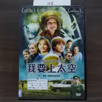 在飛比找蝦皮購物優惠-正版DVD-電影【我要上太空/Mission Sputnik