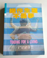 在飛比找Yahoo!奇摩拍賣優惠-【書香傳富2008】操作不是夢_Rr. Alexander 