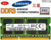 在飛比找Yahoo!奇摩拍賣優惠-【現貨速發】全新記憶體DDR3 DDR3L 4GB 8GB 