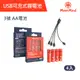 【Meet Mind】USB C AA/3號 可充電式鋰電池4入一卡 附1對4充電線 充電 充電電池 電池 鋰電池