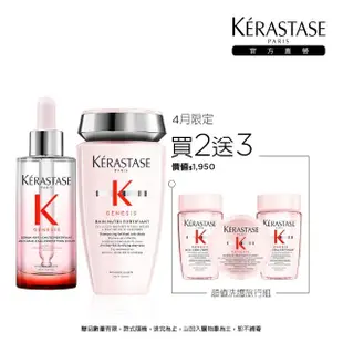 【KERASTASE 巴黎卡詩】粉漾芯生調理組(卡詩頭皮精華+洗髮精/頭皮保養/蓬鬆/養髮)