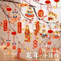 在飛比找蝦皮商城優惠-居家家 2024龍年新年春節裝飾品 盆景吊飾 新年過年 客廳