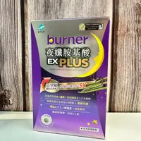 在飛比找蝦皮購物優惠-開立電子發票ܤ現貨 正品【船井burner倍熱】 夜孅胺基酸