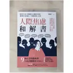 人際焦慮和解書：完全克服社交恐懼，擺脫慣性悲觀、不自信，找到專屬的交友舒適圈_黎瑞芳【T1／心理_IMZ】書寶二手書