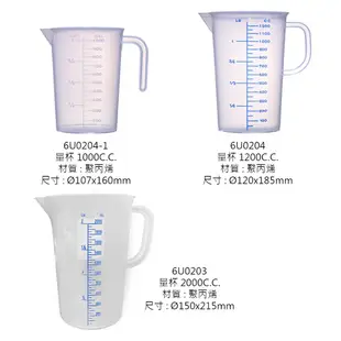 塑膠量杯1000c.c.~5000c.c. 量杯 塑膠量杯 塑料量杯 PP量杯 透明量杯 刻度量杯【Z999】