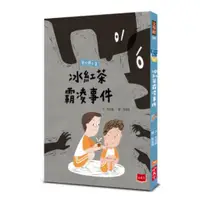 在飛比找蝦皮商城優惠-安心國小2：冰紅茶霸凌事件