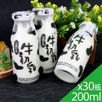 在飛比找PChome24h購物優惠-【高屏羊乳】台灣好系列-SGS玻瓶牛初乳牛奶200mlx30